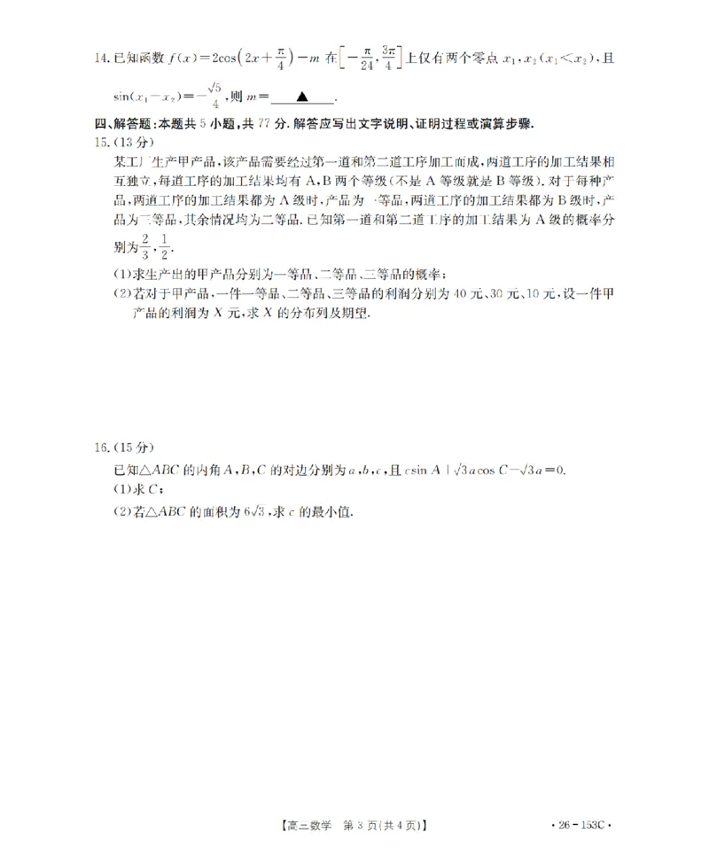 河北省邢台市2025-2026学年高三（上）第三次月考（26-153C）数学_2024-2026高三（6-6月题库）_2026年01月高三试卷_0103金太阳&middot;河北省邢台市2025-2026学年高三（上）第三次月考（26-153C）（全）