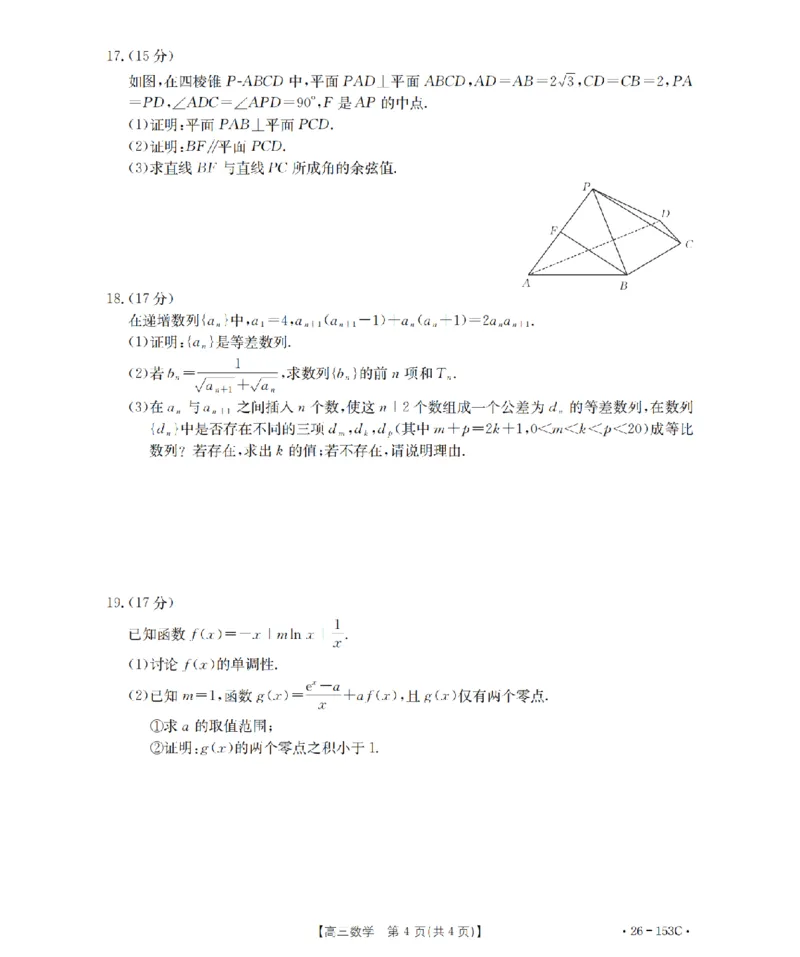 河北省邢台市2025-2026学年高三（上）第三次月考（26-153C）数学_2024-2026高三（6-6月题库）_2026年01月高三试卷_0103金太阳&middot;河北省邢台市2025-2026学年高三（上）第三次月考（26-153C）（全）