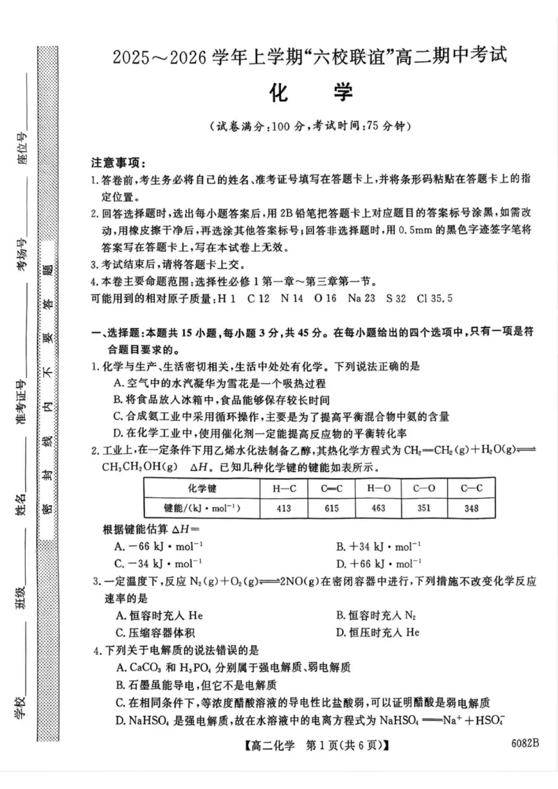 齐齐哈尔市2025～2026学年上学期&ldquo;六校联谊&rdquo;_高二期中化学试卷_2025年11月高二试卷_251113黑龙江省齐齐哈尔六校联谊2025-2026学年高二上学期11月期中考试（全）