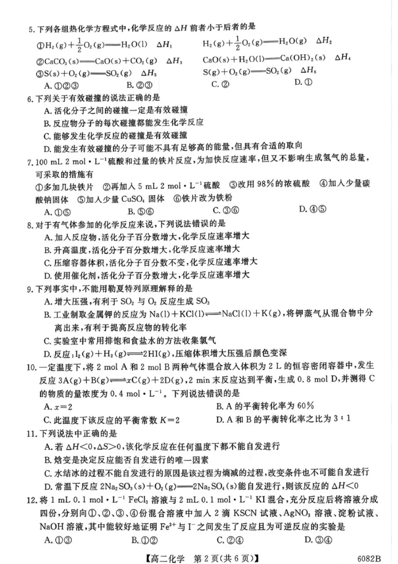 齐齐哈尔市2025～2026学年上学期&ldquo;六校联谊&rdquo;_高二期中化学试卷_2025年11月高二试卷_251113黑龙江省齐齐哈尔六校联谊2025-2026学年高二上学期11月期中考试（全）