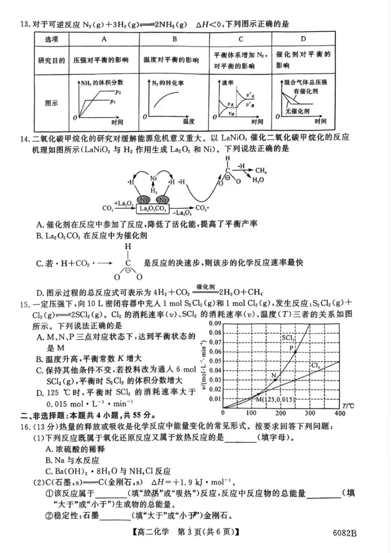 齐齐哈尔市2025～2026学年上学期&ldquo;六校联谊&rdquo;_高二期中化学试卷_2025年11月高二试卷_251113黑龙江省齐齐哈尔六校联谊2025-2026学年高二上学期11月期中考试（全）