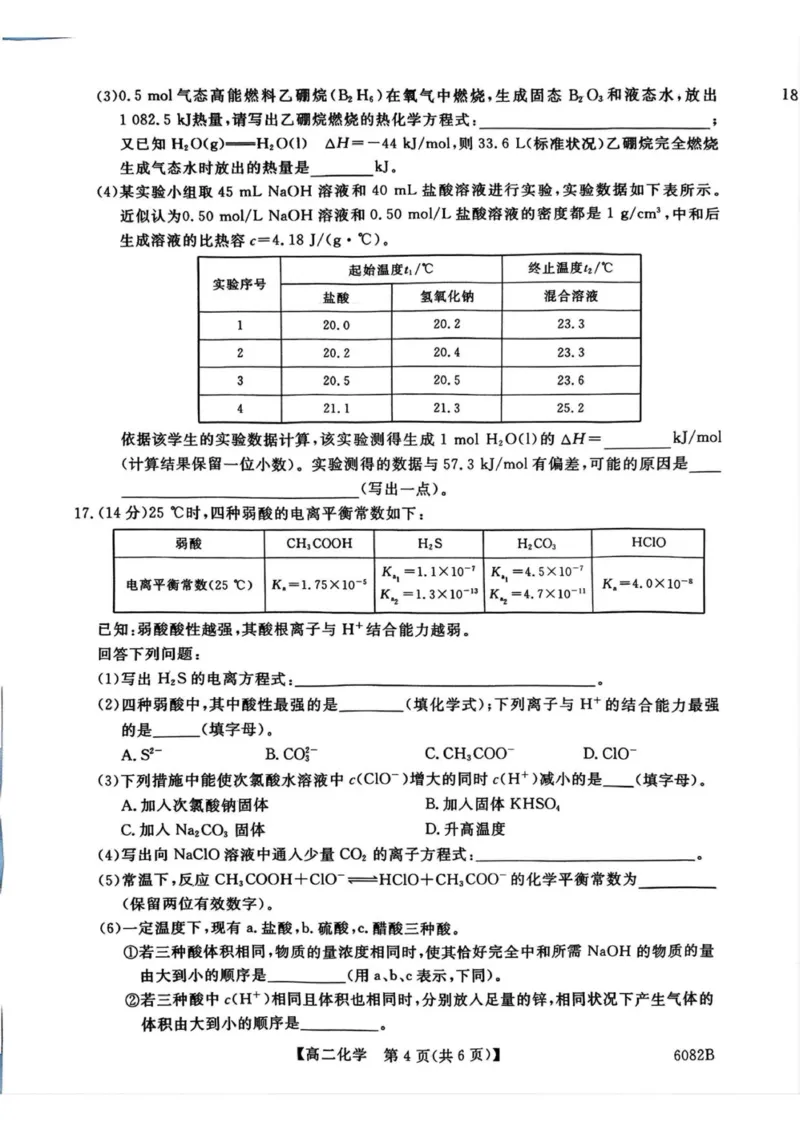 齐齐哈尔市2025～2026学年上学期&ldquo;六校联谊&rdquo;_高二期中化学试卷_2025年11月高二试卷_251113黑龙江省齐齐哈尔六校联谊2025-2026学年高二上学期11月期中考试（全）