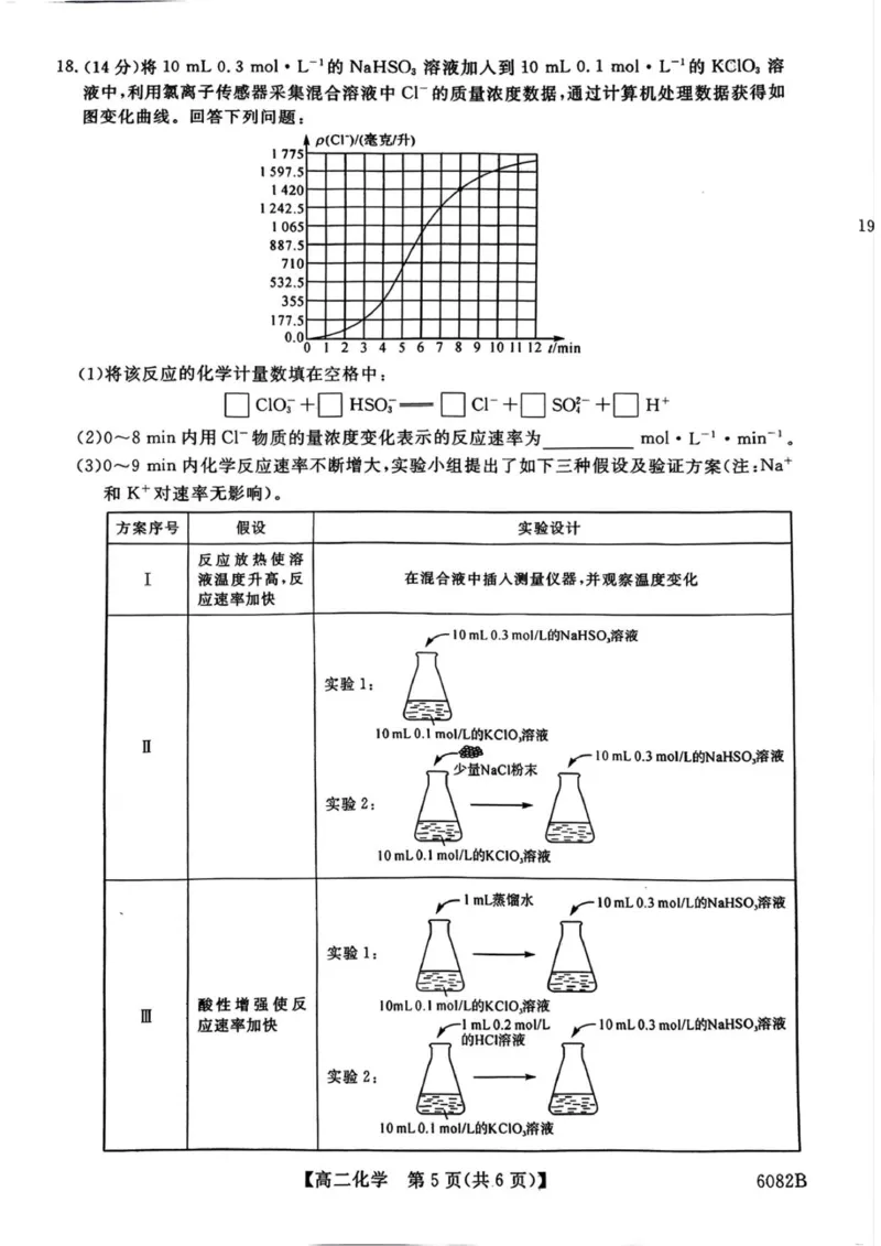 齐齐哈尔市2025～2026学年上学期&ldquo;六校联谊&rdquo;_高二期中化学试卷_2025年11月高二试卷_251113黑龙江省齐齐哈尔六校联谊2025-2026学年高二上学期11月期中考试（全）