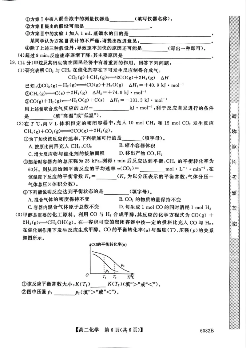 齐齐哈尔市2025～2026学年上学期&ldquo;六校联谊&rdquo;_高二期中化学试卷_2025年11月高二试卷_251113黑龙江省齐齐哈尔六校联谊2025-2026学年高二上学期11月期中考试（全）