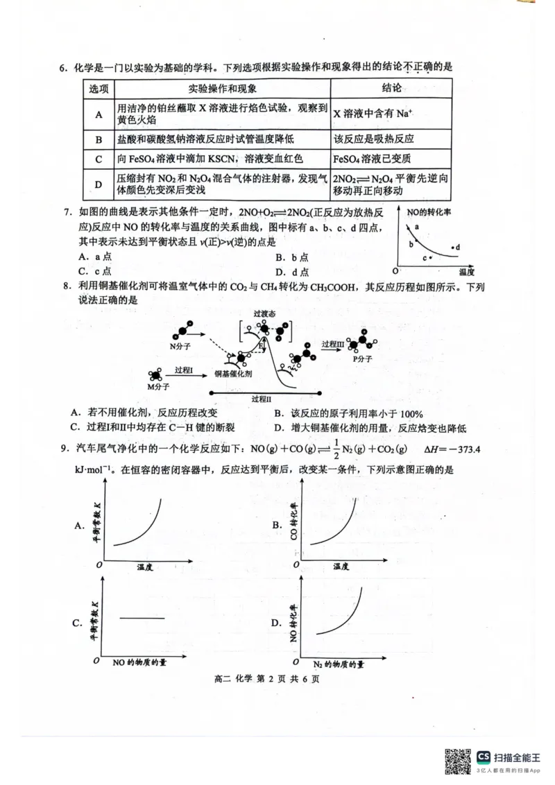 河池十校联体2025-10月考高二化学试卷_2025年11月高二试卷_251102广西壮族自治区河池市十校联考2025-2026学年高二上学期10月月考