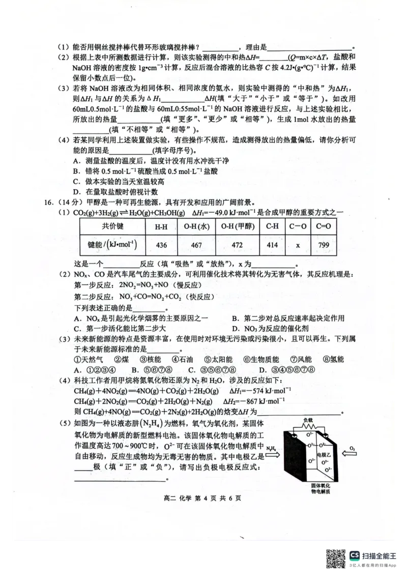 河池十校联体2025-10月考高二化学试卷_2025年11月高二试卷_251102广西壮族自治区河池市十校联考2025-2026学年高二上学期10月月考