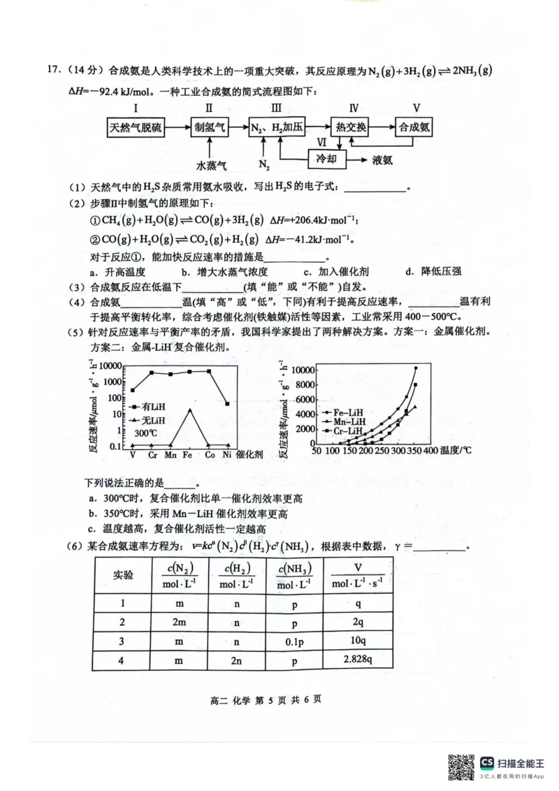 河池十校联体2025-10月考高二化学试卷_2025年11月高二试卷_251102广西壮族自治区河池市十校联考2025-2026学年高二上学期10月月考