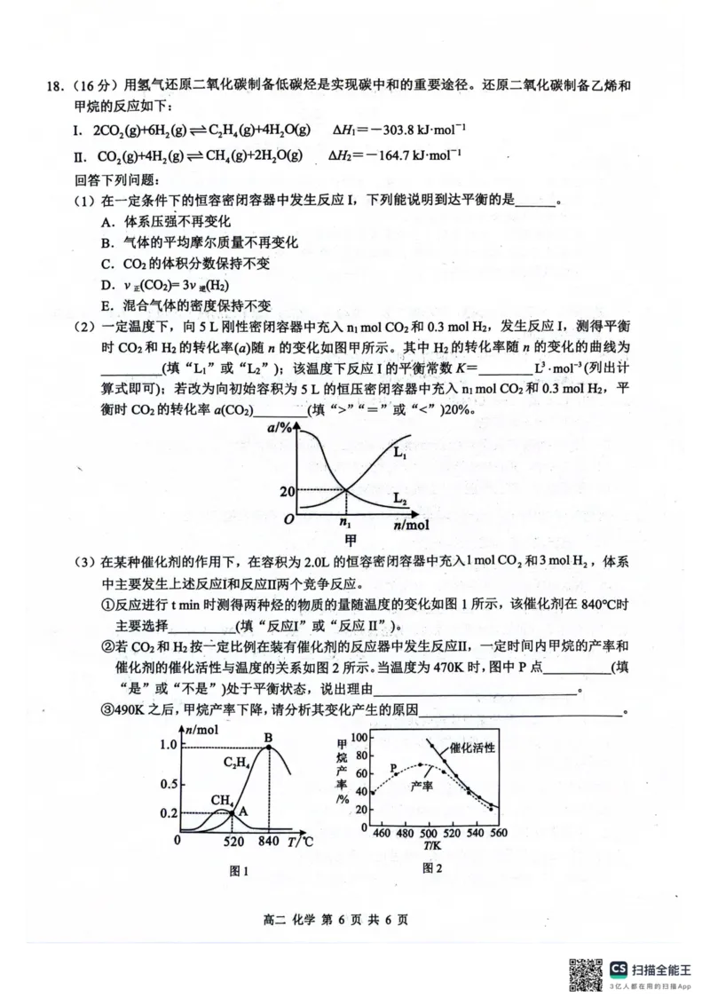 河池十校联体2025-10月考高二化学试卷_2025年11月高二试卷_251102广西壮族自治区河池市十校联考2025-2026学年高二上学期10月月考