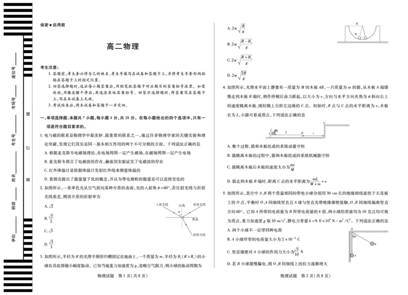 物理湖南高二12月_251228湖南省、广西省湘一联盟2025-2026学年高二上学期12月月考（全）