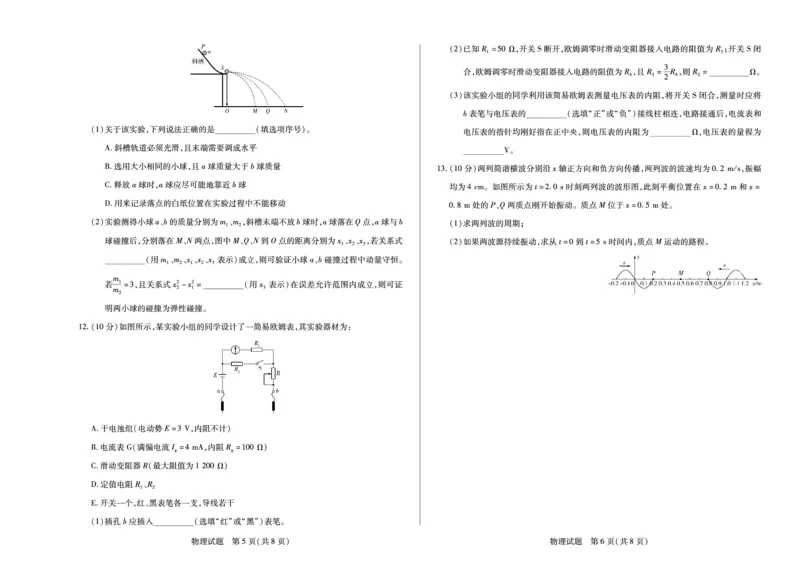 物理湖南高二12月_251228湖南省、广西省湘一联盟2025-2026学年高二上学期12月月考（全）