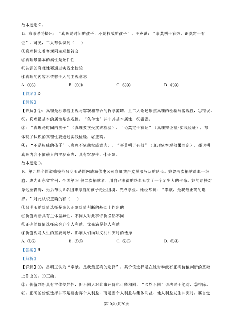 精品解析：辽宁省名校联盟2025-2026学年高二上学期12月联考政治试题（解析版）_251218辽宁省名校联盟2025年高二12月份联合考试