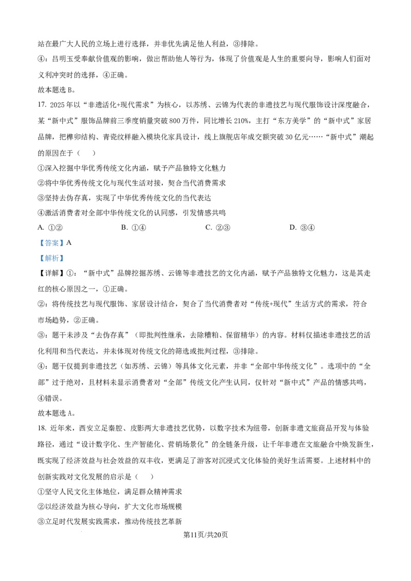 精品解析：辽宁省名校联盟2025-2026学年高二上学期12月联考政治试题（解析版）_251218辽宁省名校联盟2025年高二12月份联合考试