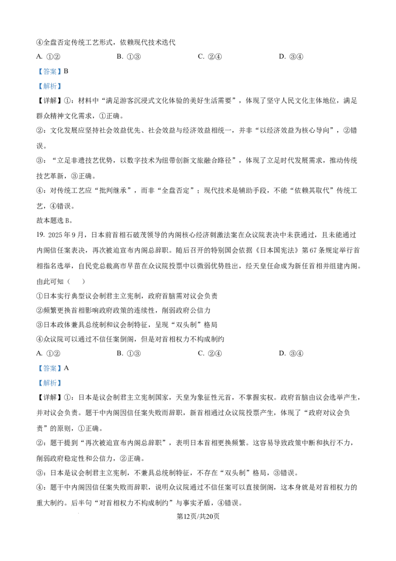 精品解析：辽宁省名校联盟2025-2026学年高二上学期12月联考政治试题（解析版）_251218辽宁省名校联盟2025年高二12月份联合考试