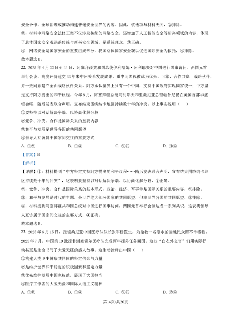 精品解析：辽宁省名校联盟2025-2026学年高二上学期12月联考政治试题（解析版）_251218辽宁省名校联盟2025年高二12月份联合考试