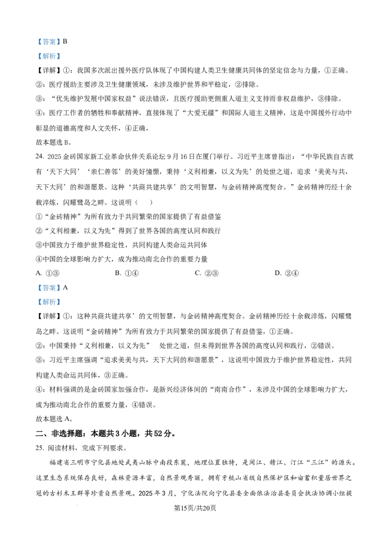 精品解析：辽宁省名校联盟2025-2026学年高二上学期12月联考政治试题（解析版）_251218辽宁省名校联盟2025年高二12月份联合考试