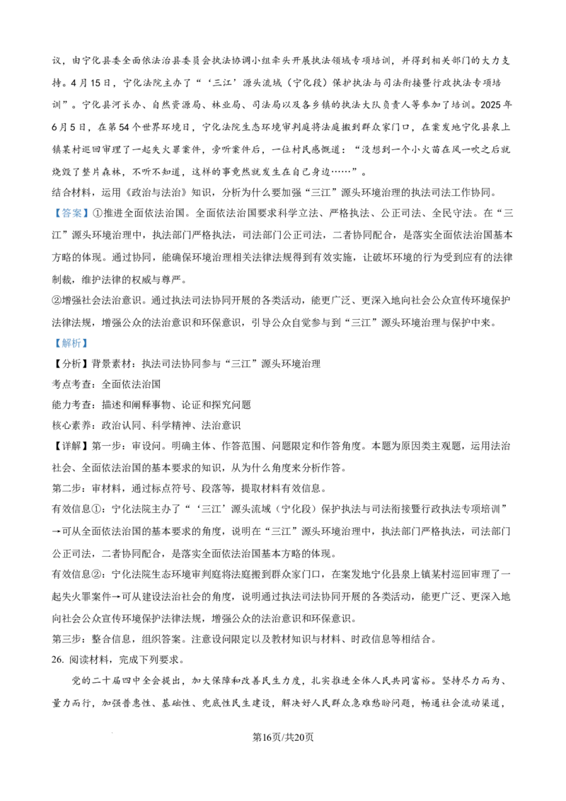 精品解析：辽宁省名校联盟2025-2026学年高二上学期12月联考政治试题（解析版）_251218辽宁省名校联盟2025年高二12月份联合考试