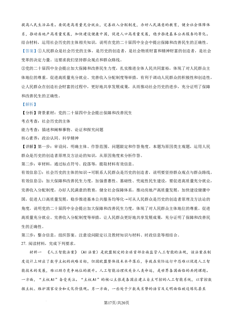 精品解析：辽宁省名校联盟2025-2026学年高二上学期12月联考政治试题（解析版）_251218辽宁省名校联盟2025年高二12月份联合考试