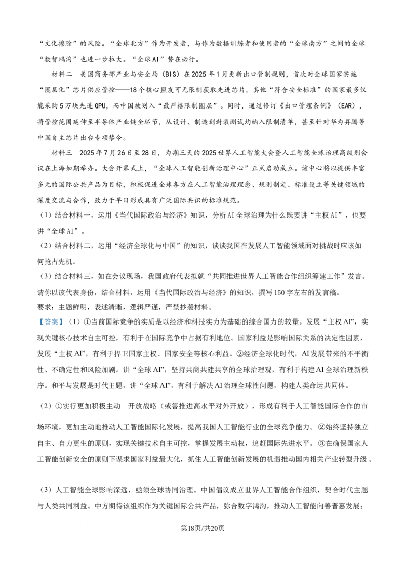 精品解析：辽宁省名校联盟2025-2026学年高二上学期12月联考政治试题（解析版）_251218辽宁省名校联盟2025年高二12月份联合考试