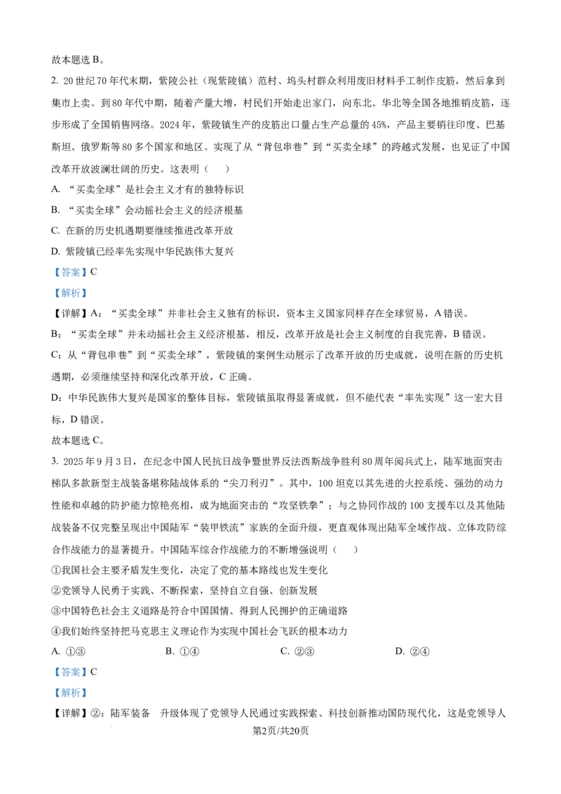 精品解析：辽宁省名校联盟2025-2026学年高二上学期12月联考政治试题（解析版）_251218辽宁省名校联盟2025年高二12月份联合考试