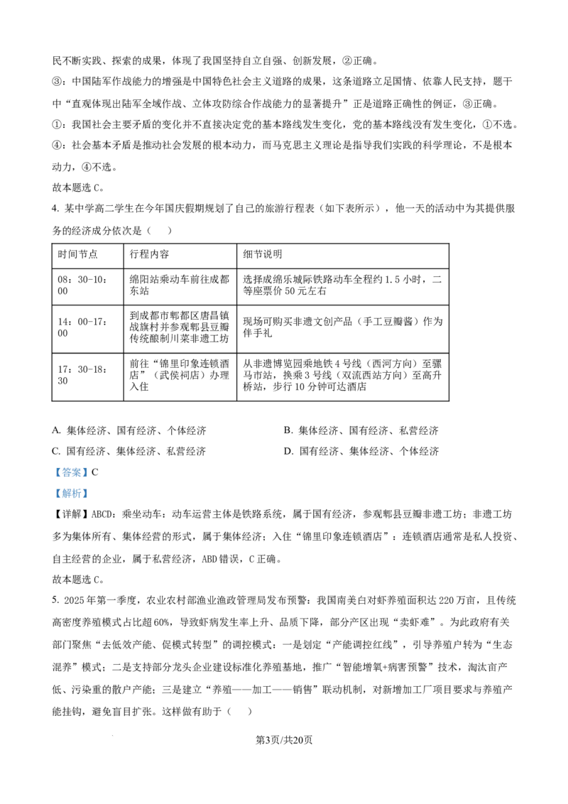 精品解析：辽宁省名校联盟2025-2026学年高二上学期12月联考政治试题（解析版）_251218辽宁省名校联盟2025年高二12月份联合考试