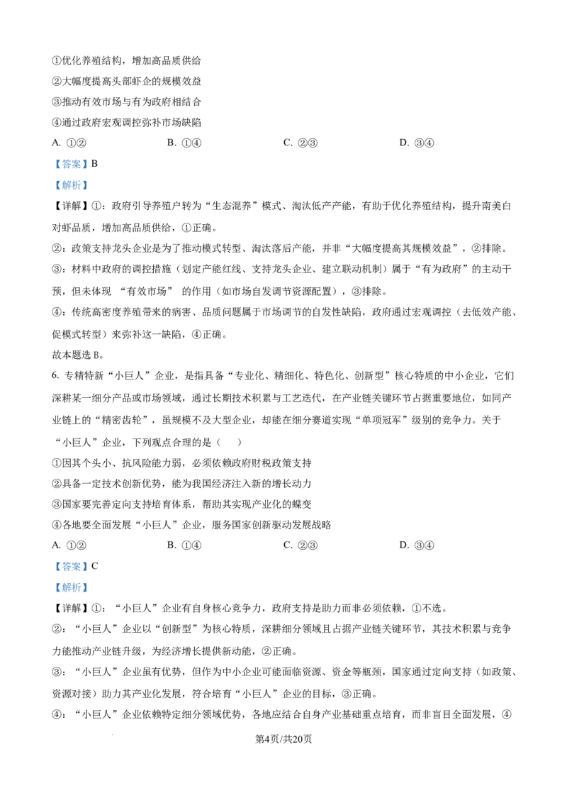 精品解析：辽宁省名校联盟2025-2026学年高二上学期12月联考政治试题（解析版）_251218辽宁省名校联盟2025年高二12月份联合考试