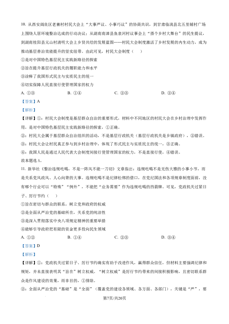 精品解析：辽宁省名校联盟2025-2026学年高二上学期12月联考政治试题（解析版）_251218辽宁省名校联盟2025年高二12月份联合考试