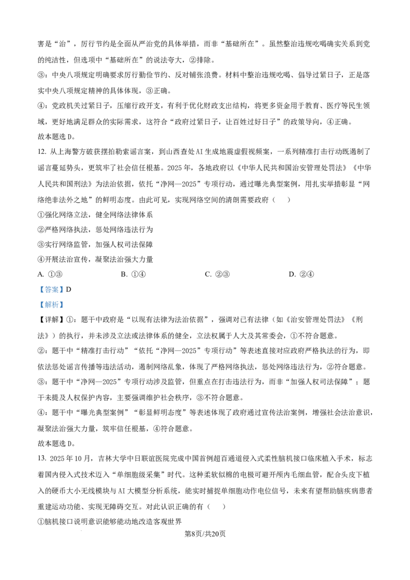 精品解析：辽宁省名校联盟2025-2026学年高二上学期12月联考政治试题（解析版）_251218辽宁省名校联盟2025年高二12月份联合考试