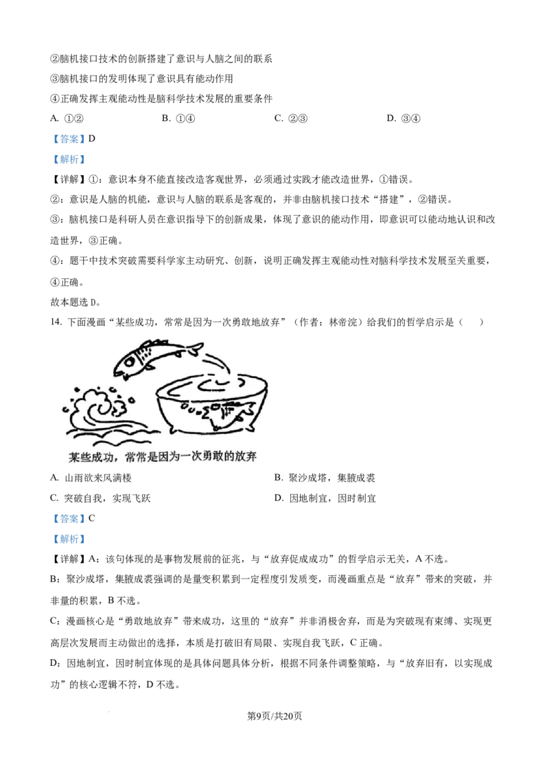 精品解析：辽宁省名校联盟2025-2026学年高二上学期12月联考政治试题（解析版）_251218辽宁省名校联盟2025年高二12月份联合考试