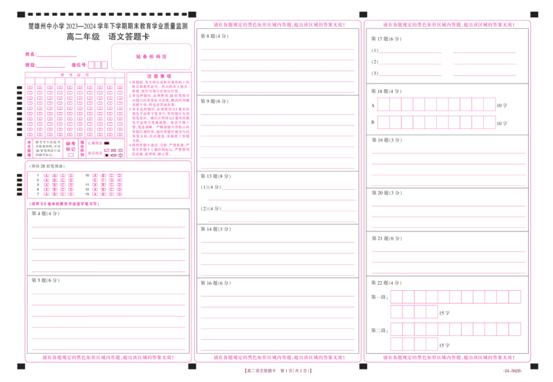 语文答题卡_2024-2025高二（7-7月题库）_2024年07月试卷_0721云南省楚雄州2023-2024学年高二下学期期末教育学业质量监测