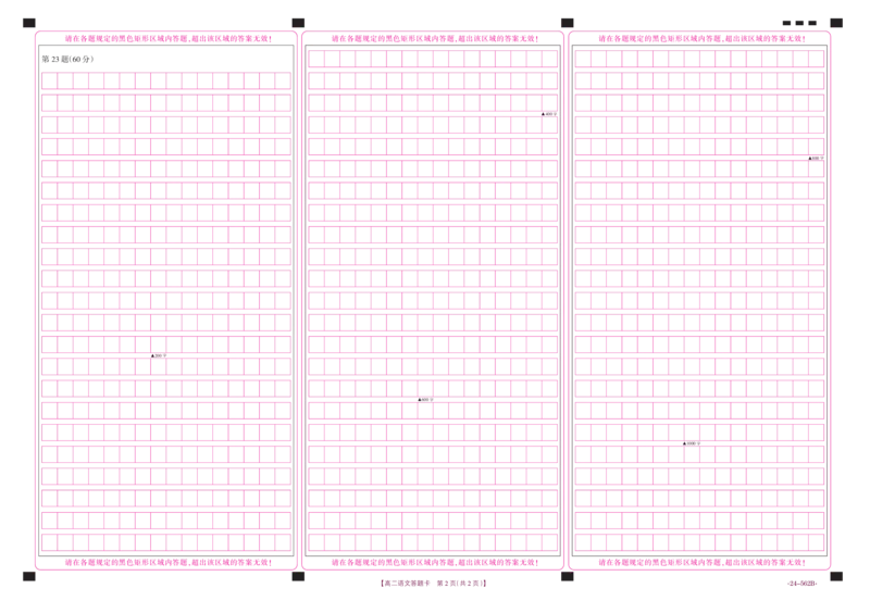 语文答题卡_2024-2025高二（7-7月题库）_2024年07月试卷_0721云南省楚雄州2023-2024学年高二下学期期末教育学业质量监测