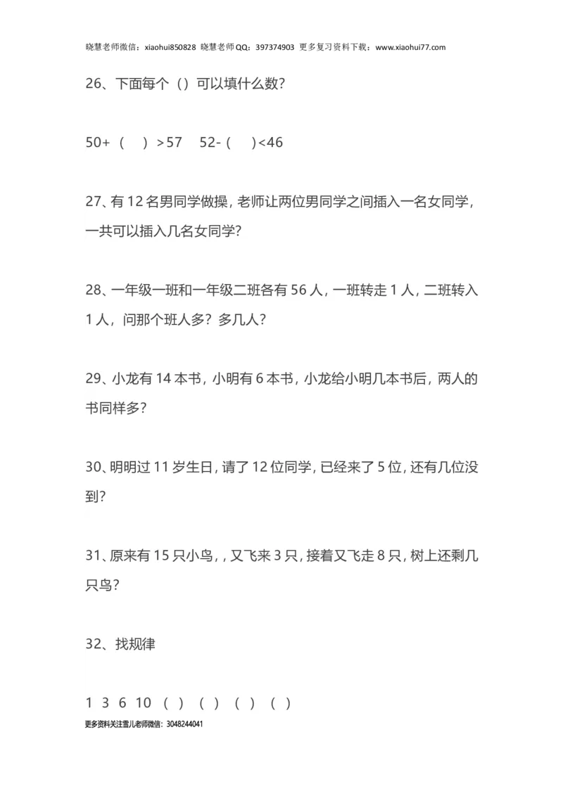 一（上）数学62题思维训练（无答案）_小学1-6年级全部试卷_数学_一年级_3-6-3、小学一年级数学上册_3-6-3-2、练习题、作业、试题、试卷_通用_一（上）通用版数学专项练习
