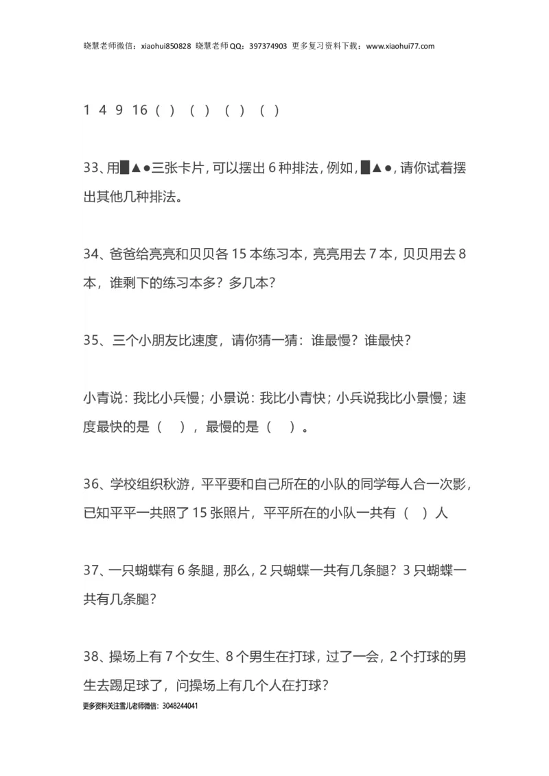 一（上）数学62题思维训练（无答案）_小学1-6年级全部试卷_数学_一年级_3-6-3、小学一年级数学上册_3-6-3-2、练习题、作业、试题、试卷_通用_一（上）通用版数学专项练习