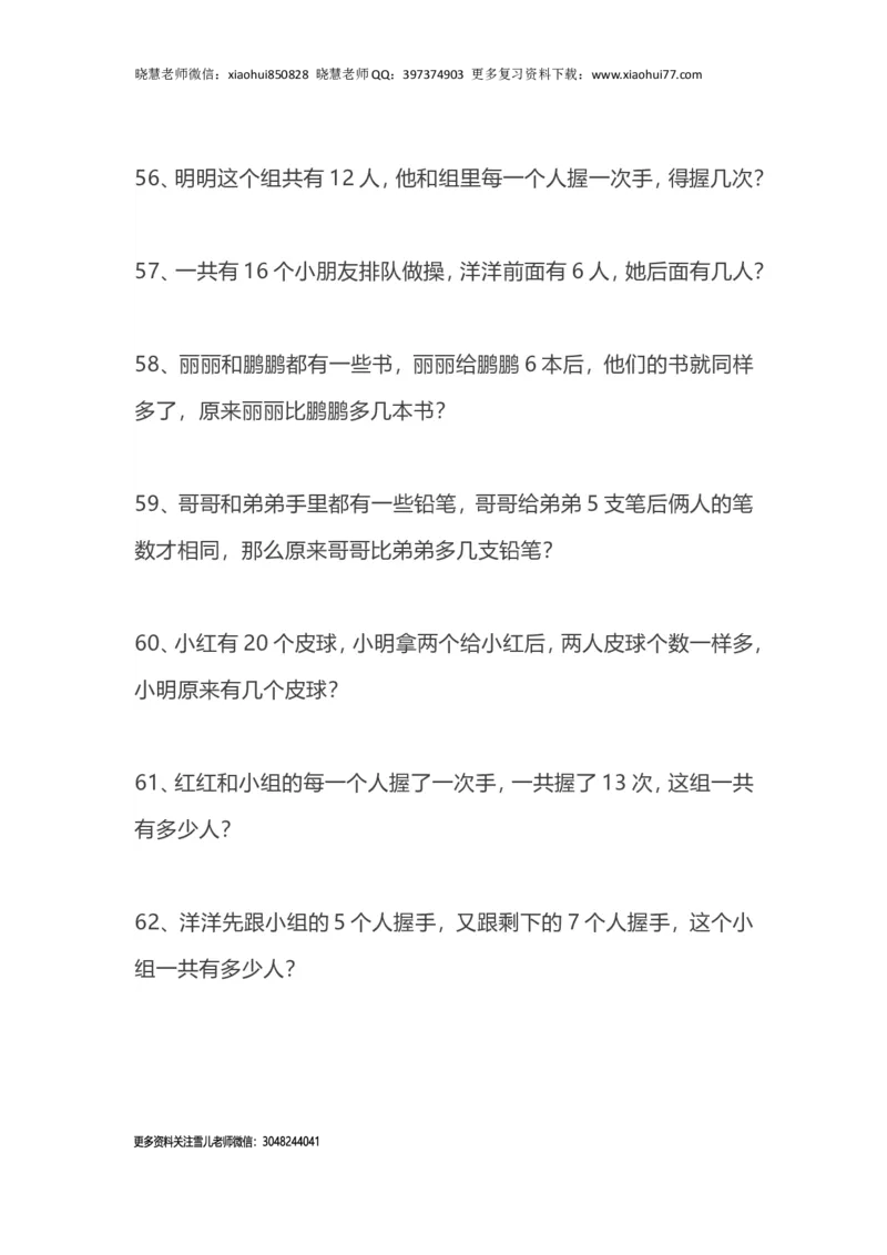 一（上）数学62题思维训练（无答案）_小学1-6年级全部试卷_数学_一年级_3-6-3、小学一年级数学上册_3-6-3-2、练习题、作业、试题、试卷_通用_一（上）通用版数学专项练习