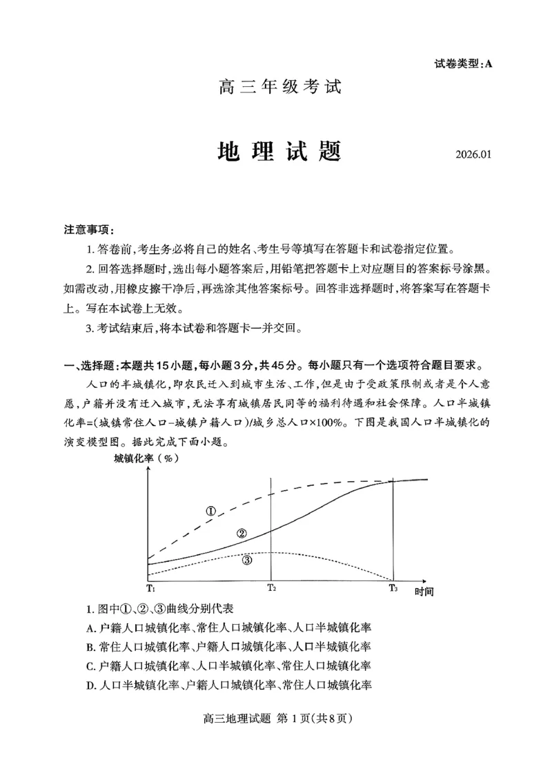 泰安市2026届高三上学期1月期末考试地理+答案_2024-2026高三（6-6月题库）_2026年01月高三试卷_0107山东省泰安市2026届高三上学期1月期末考试（全）