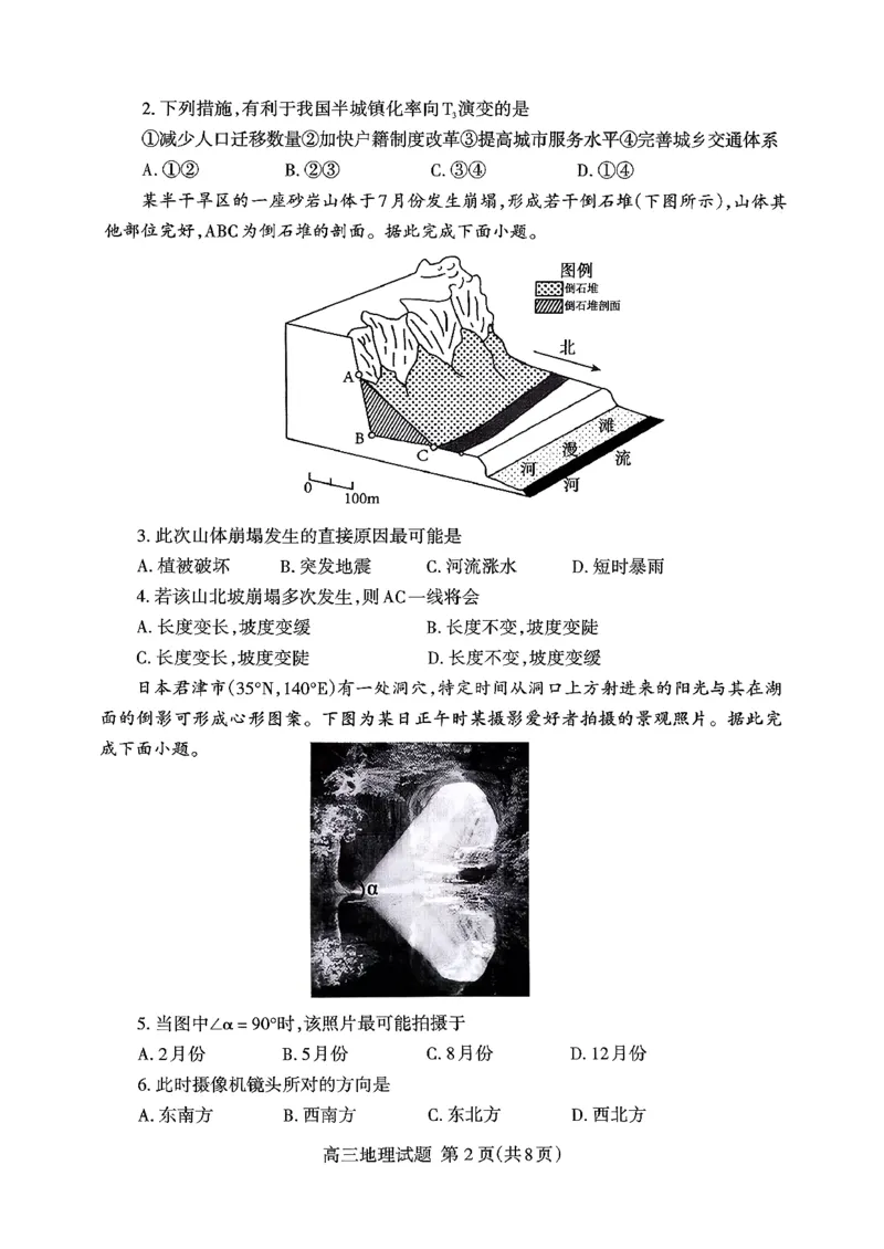 泰安市2026届高三上学期1月期末考试地理+答案_2024-2026高三（6-6月题库）_2026年01月高三试卷_0107山东省泰安市2026届高三上学期1月期末考试（全）