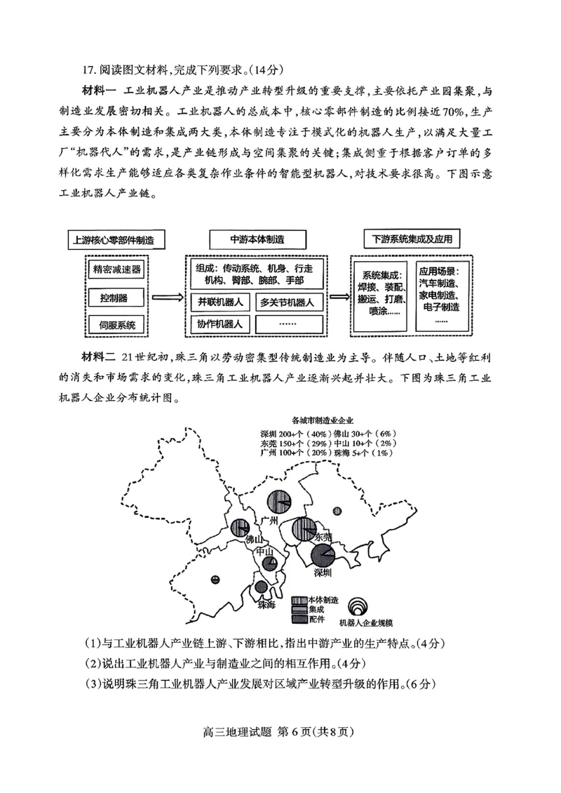 泰安市2026届高三上学期1月期末考试地理+答案_2024-2026高三（6-6月题库）_2026年01月高三试卷_0107山东省泰安市2026届高三上学期1月期末考试（全）