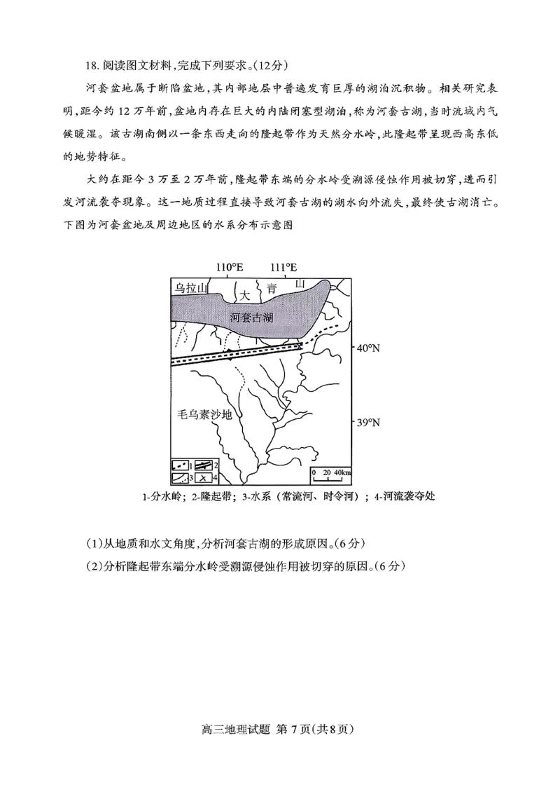 泰安市2026届高三上学期1月期末考试地理+答案_2024-2026高三（6-6月题库）_2026年01月高三试卷_0107山东省泰安市2026届高三上学期1月期末考试（全）