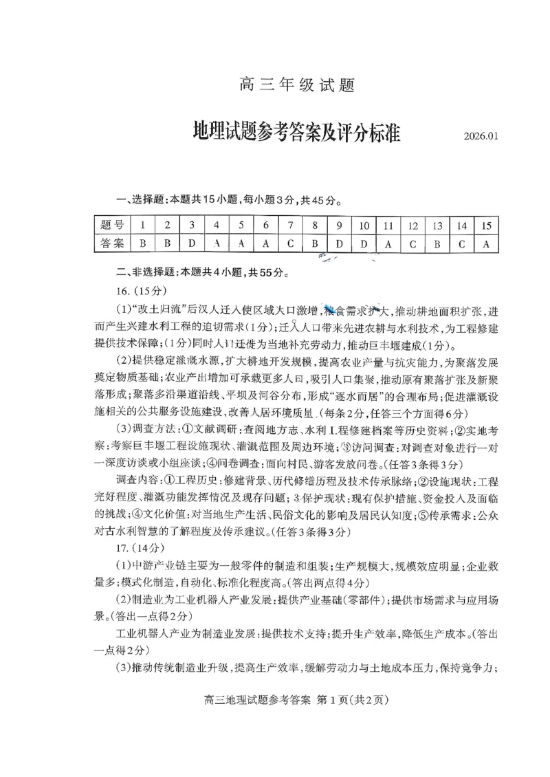 泰安市2026届高三上学期1月期末考试地理+答案_2024-2026高三（6-6月题库）_2026年01月高三试卷_0107山东省泰安市2026届高三上学期1月期末考试（全）