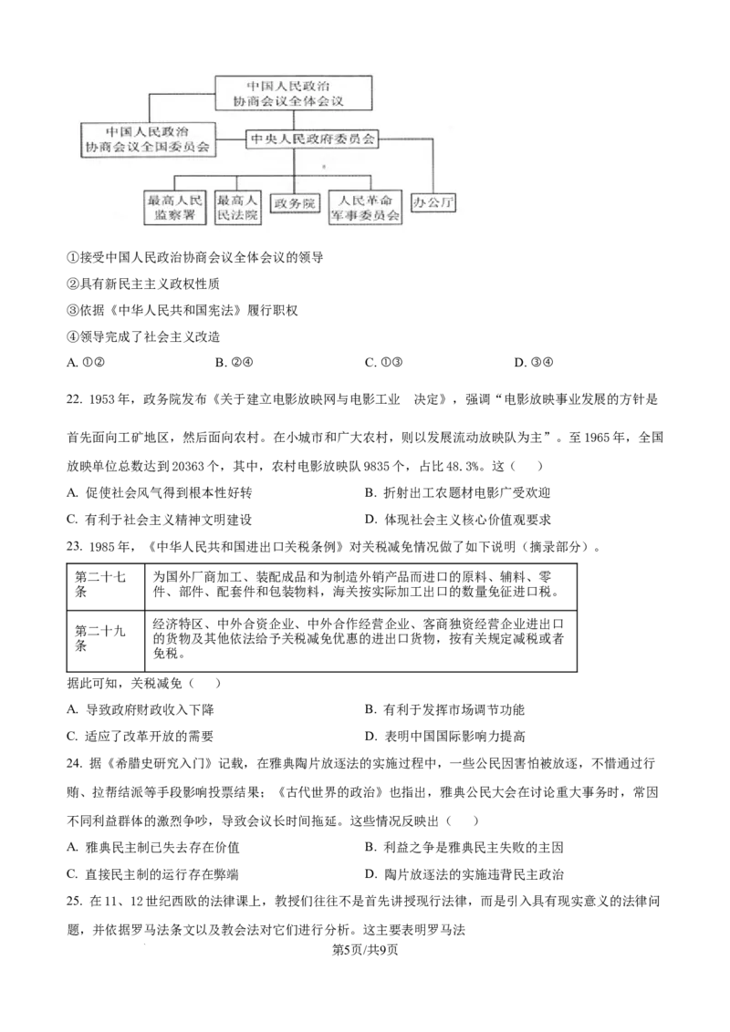 精品解析：黑龙江省哈尔滨师范大学附属中学2025-2026学年高二上学期期中考试历史试卷（原卷版）_251210黑龙江省哈尔滨市师范大学附属中学2025-2026学年高二上学期期中考试（全）
