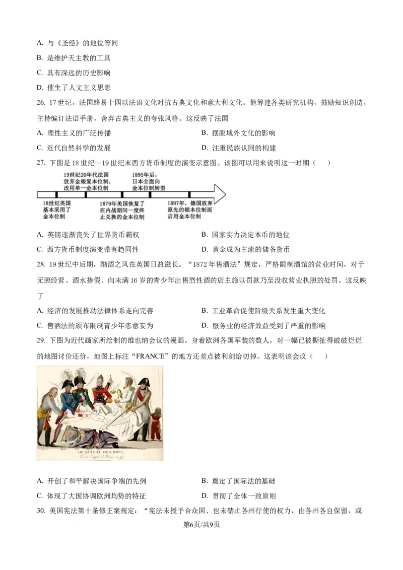 精品解析：黑龙江省哈尔滨师范大学附属中学2025-2026学年高二上学期期中考试历史试卷（原卷版）_251210黑龙江省哈尔滨市师范大学附属中学2025-2026学年高二上学期期中考试（全）