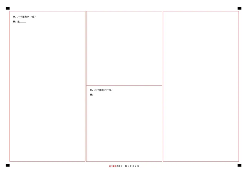 数学期中答题卡_2025年11月高二试卷_251113黑龙江省龙东十校联盟2025-2026学年高二上学期期中考试（全）_黑龙江省龙东十校联盟2025-2026学年高二上学期期中考试数学试题（含解析）