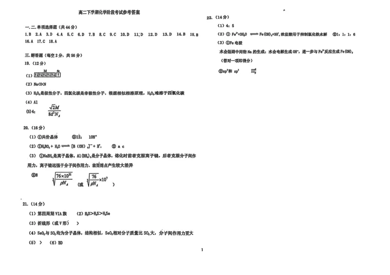 高二化学月考答案_2024-2025高二（7-7月题库）_2025年04月试卷(1)_0407吉林省长春市东北师范大学附属中学2024-2025学年高二下学期3月月考试题