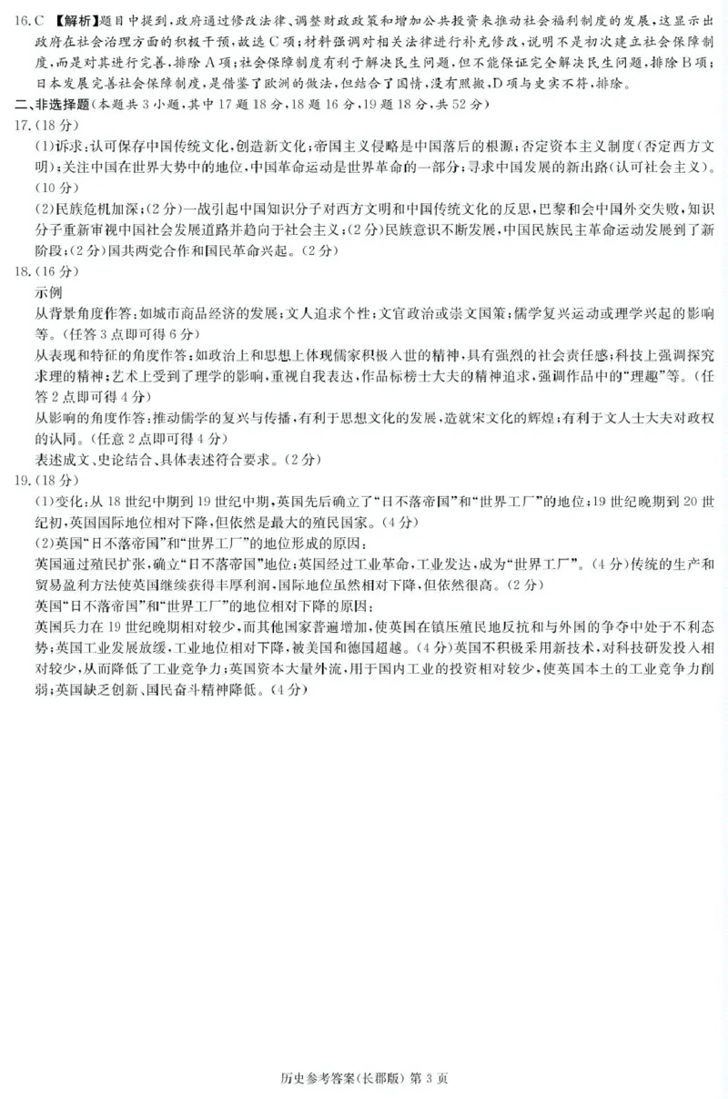 长沙市长郡中学2025届高三上学期第四次月考历史答案_2024-2025高三（6-6月题库）_2024年12月试卷_1231湖南省长郡中学2025届高三上学期月考试卷（四）（全科）