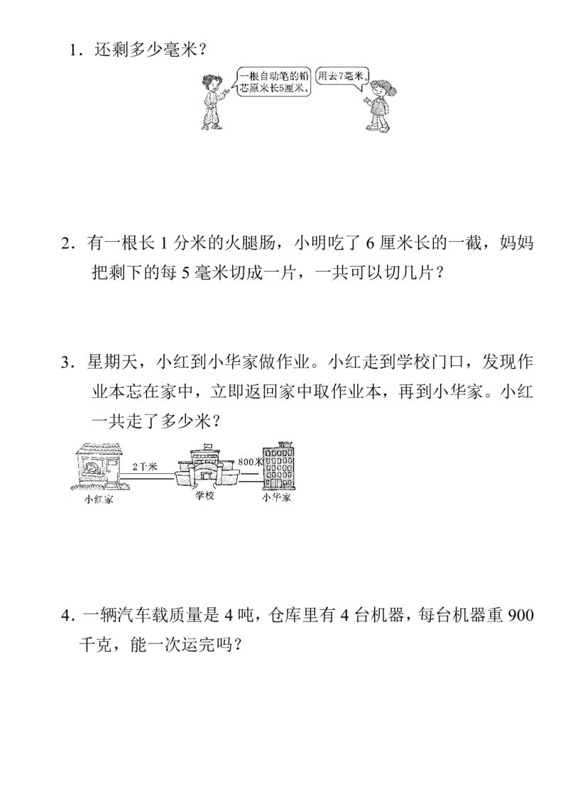 人教三年级数学上册第三单元过关检测卷及答案_小学1-6年级全部试卷_数学_三年级_3-8-3、小学三年级数学上册_3-8-3-2、练习题、作业、试题、试卷_人教版_单元测试卷