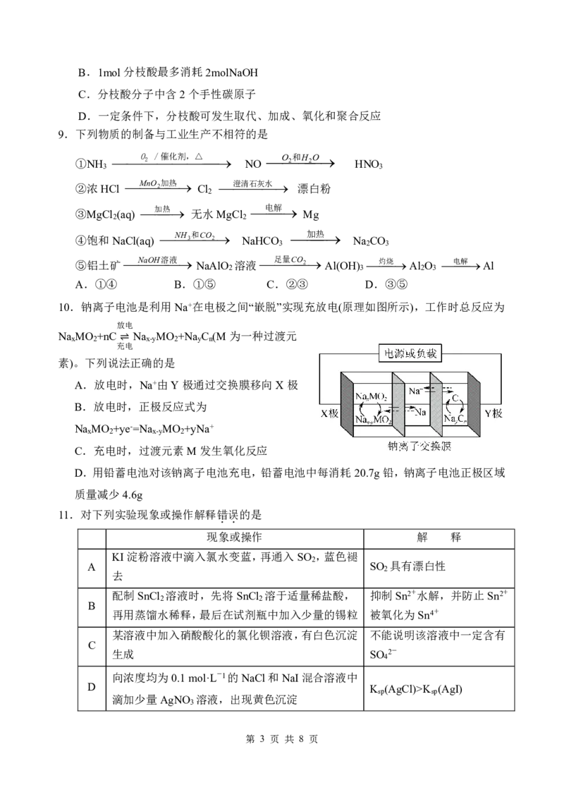 高三化学试题_2024-2025高三（6-6月题库）_2025年03月试卷_0308江苏省盐城市盐城市联盟校高三第一次联考2024-2025学年高三下学期3月月考_高三化学
