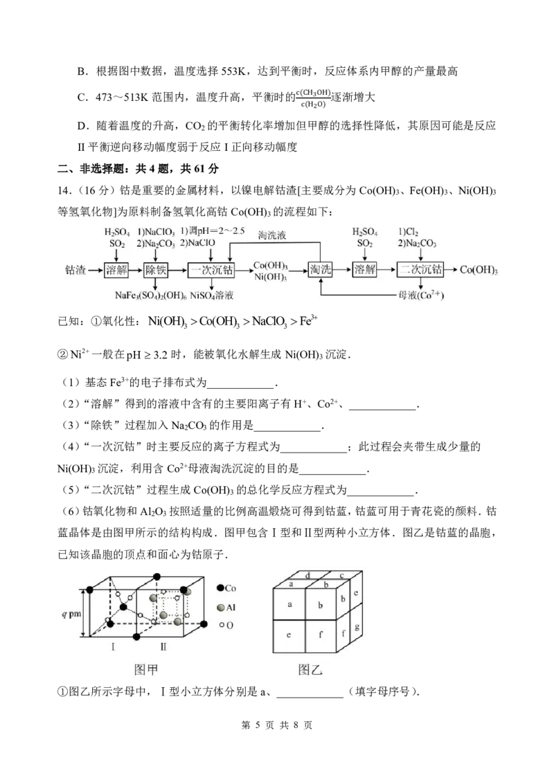 高三化学试题_2024-2025高三（6-6月题库）_2025年03月试卷_0308江苏省盐城市盐城市联盟校高三第一次联考2024-2025学年高三下学期3月月考_高三化学