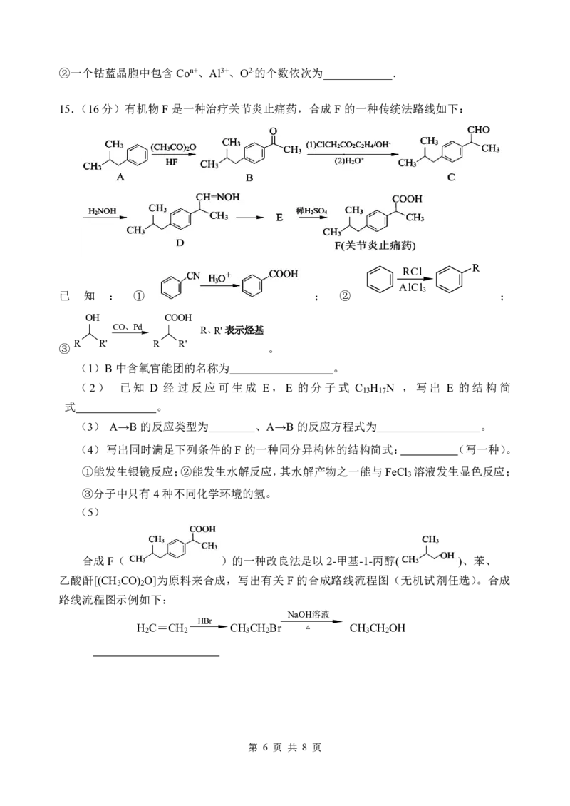 高三化学试题_2024-2025高三（6-6月题库）_2025年03月试卷_0308江苏省盐城市盐城市联盟校高三第一次联考2024-2025学年高三下学期3月月考_高三化学