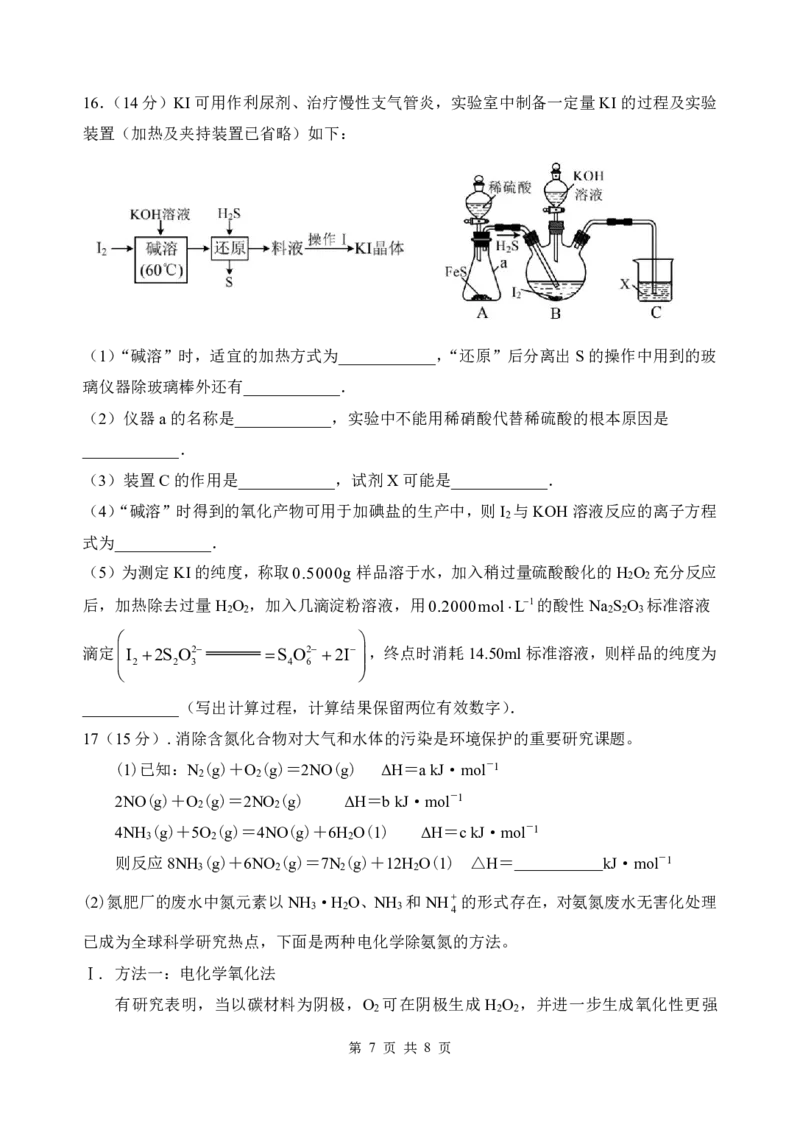 高三化学试题_2024-2025高三（6-6月题库）_2025年03月试卷_0308江苏省盐城市盐城市联盟校高三第一次联考2024-2025学年高三下学期3月月考_高三化学