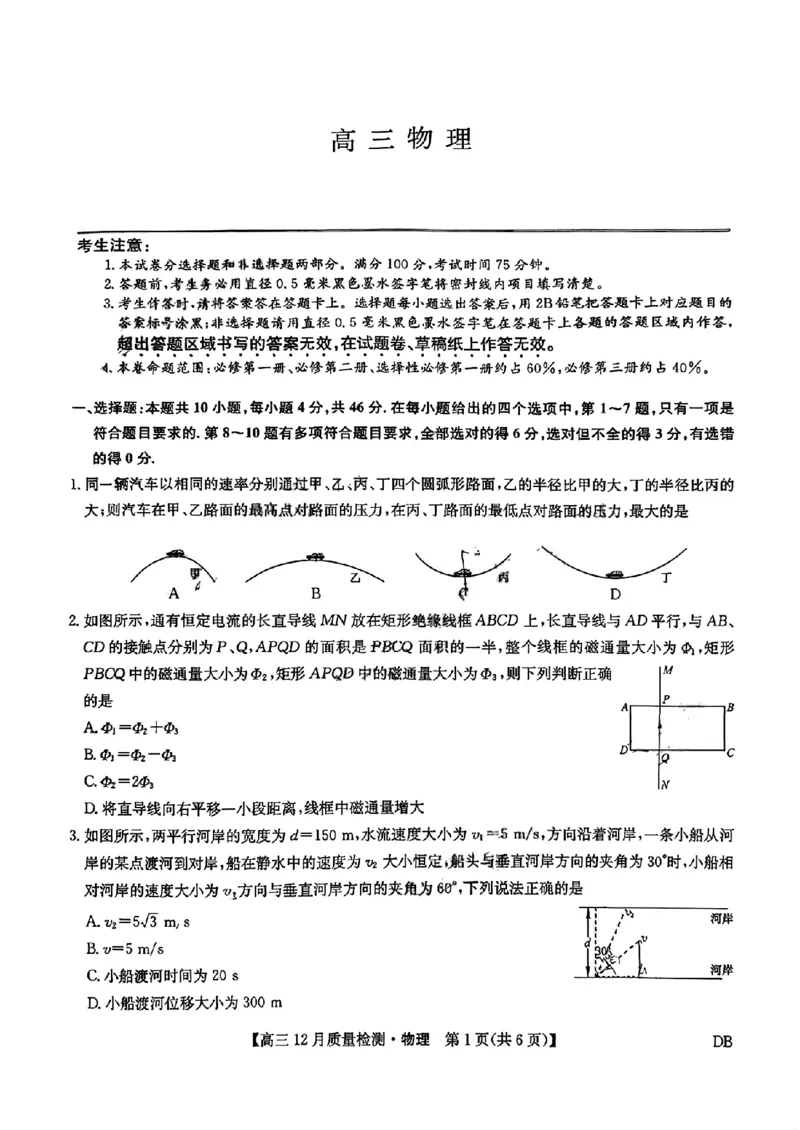 物理试卷-九师联盟2026届高三12月联考质量检测(12.29)_2024-2026高三（6-6月题库）_2025年12月高三试卷_251231九师联盟2026届高三12月联考质量检测