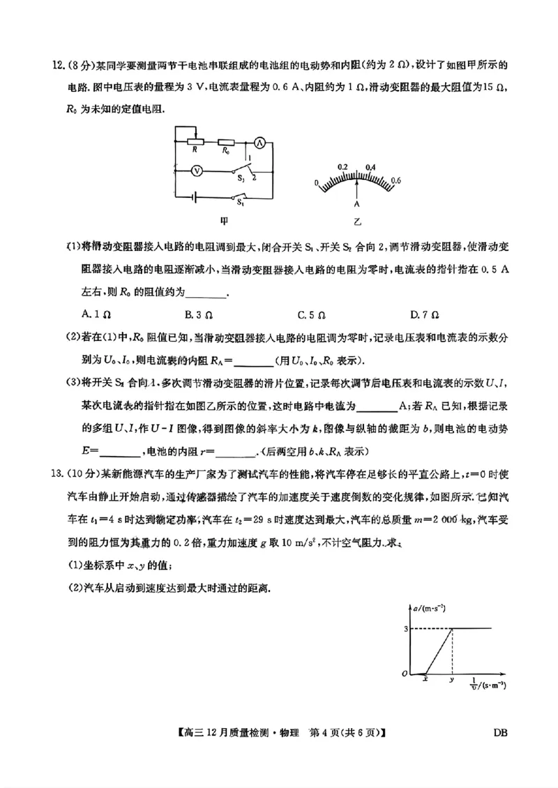 物理试卷-九师联盟2026届高三12月联考质量检测(12.29)_2024-2026高三（6-6月题库）_2025年12月高三试卷_251231九师联盟2026届高三12月联考质量检测